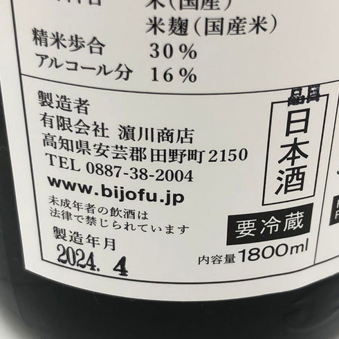 濵川商店 美丈夫 純米大吟醸 夢許 1800ml 16% 2024年4月 【A4】