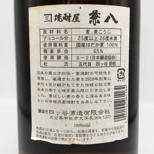 四ッ谷酒造 焼酎屋 兼八 1800ml 25% 焼酎(麦)【Y1】