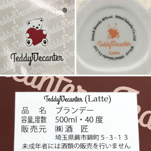 テディ デキャンタ ラテ 500ml Teddy Decanter ブランデー【I1】