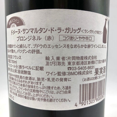 シャトー サン マルタン ド ラ ガリッグ ブロンジネル 2010 750ml CHATEAU SAINT MARTIN DE LA GARRIGUE フランスワイン【H3】