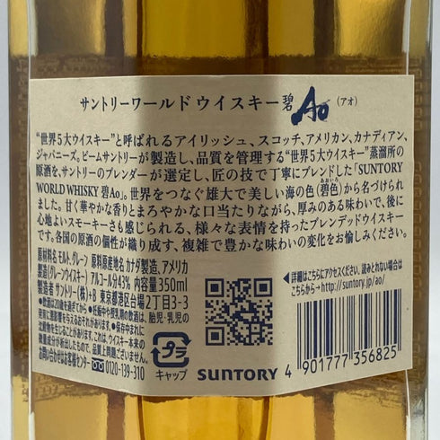 東京都限定◆サントリー AO 碧 シングル 350ml 43% SUNTORY 【H3】
