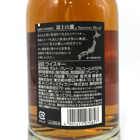 東京都限定◆キリンウイスキー 富士山麓 シグニチャーブレンド 700ml 50% FUJI SANROKU Signature Blend 【I】