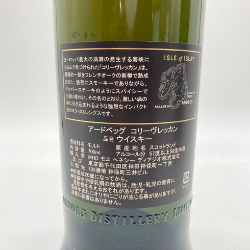 アードベッグ コリーヴレッカン 700ml 57.1% ARDBEG CORRYVRECKAN 【Q4】