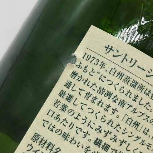 東京都限定◆サントリー 白州 NV シングルモルト 700ml 43% SUNTORY HAKUSHU SINGLE MALT 【S2】