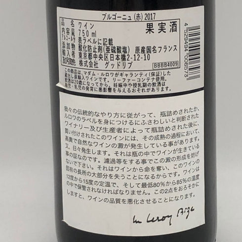 メゾン ルロワ ブルゴーニュ ルージュ 2017 750ml 12.5% MAISON LEROY Bourgogne ブルゴーニュワイン【E4】