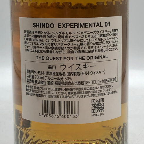 東京都限定◆新道 エクスペリメンタル 700ml 50% SHINDO EXPERIMENTAL 01 【F4】