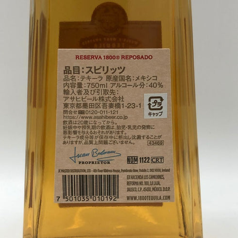 クエルボ 1800 レポサド 750ml 40% CUERVO REPOSADO テキーラ【G1】