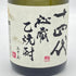 十四代 秘蔵乙焼酎 隼 720ml 30% JUYONDAI 米焼酎【Q4】