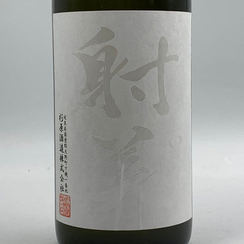 杉原酒造 射美 ホワイト 720ml 16% 2026年2月 IBI WHITE 日本酒- 純米酒【C2】