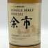 東京都限定◆ニッカ 余市 シングルモルト 700ml 45% NIKKA 【M0】