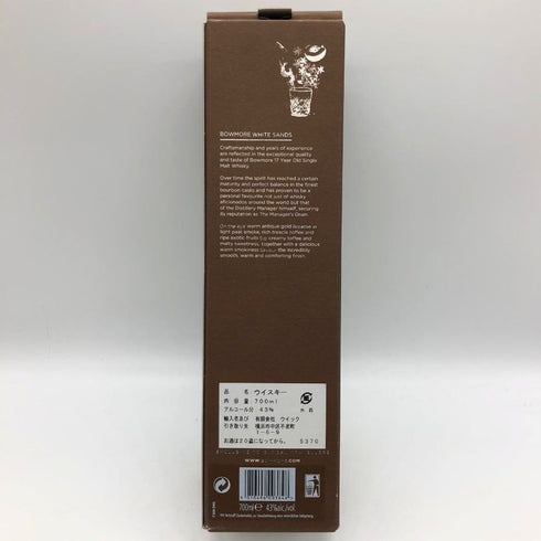 ボウモア 17年 ホワイトサンズ ファイネスト オーク カスク シングルモルト 700ml 43% BOWMORE WHITE SANDS スコッチウイスキー【W4】