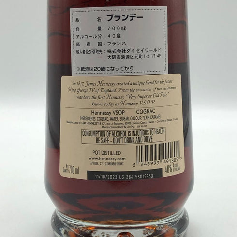 ヘネシー VSOP ベリー スペリオール オールド ペール 700ml 40% Hennessy VSOP コニャック【C1】