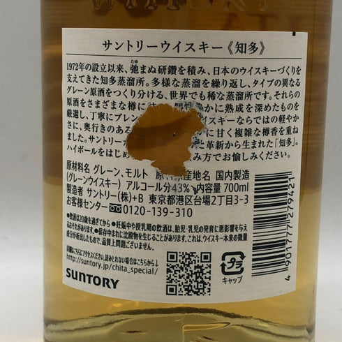 東京都限定◆サントリー 知多 シングルグレーン 700ml 43% SUNTORY CHITA 【D2】