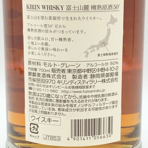 東京都限定◆キリン 富士山麓 樽熟原酒 700ml 50% KIRIN FUJI 【Y1】