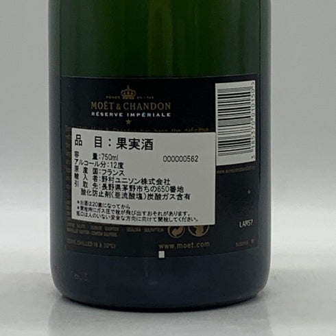 モエ エ シャンドン アンペリアル 白 750ml 12% Moet&Chandon IMPERIAL シャンパン【S2】