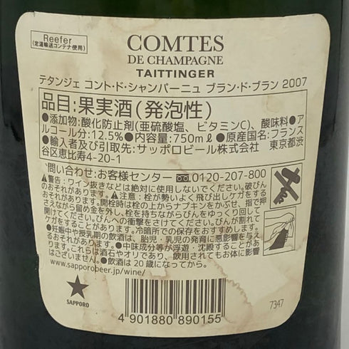 テタンジェ コント ド シャンパーニュ ブランドブラン 2007 750ml 12.5% TAITTINGER COMTES DE CHAMPAGNE BLANC DE BLANCS シャンパン【C1】