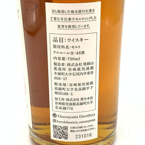 東京都限定◆尾鈴山蒸留所 オスズモルト シダーバレル 700ml 46% OSUZU MALT Ceder Barrel 【B4】