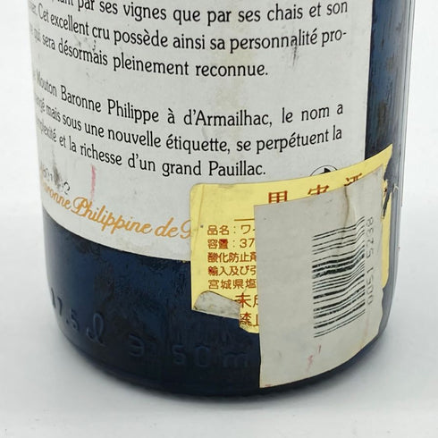 シャトー ダルマイヤック 1993 375ml 12.5% Chateau d'Armailhac ボルドーワイン【K2】
