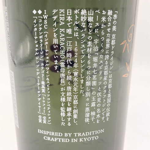 季の美 京都ドライジン 700ml 45% KI NO BI 【Y1】