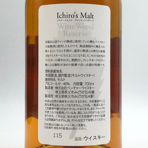 東京都限定◆ベンチャーウイスキー イチローズモルト ワインウッドリザーブ 700ml 46% Ichiro's Malt Wine Wood Reserve 【O4】