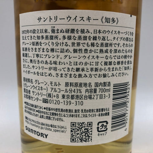 東京都限定◆サントリー 知多 シングルグレーン 700ml 43% SUNTORY CHITA 【V0】