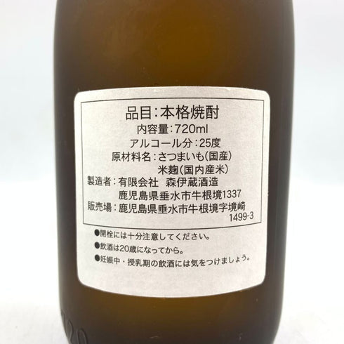 森伊蔵 JAL 720ml 25% 【D4】