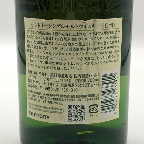 東京都限定◆サントリー 白州 NV シングルモルト 700ml 43% SUNTORY HAKUSHU SINGLE MALT 【L4】