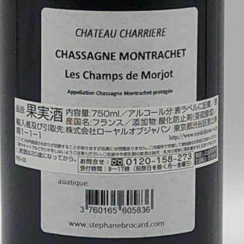 シャトー ド ラ シャリエール シャサーニュ モンラッシェ 2021 750ml 13% Chateau de la charriere ブルゴーニュワイン【Q2】