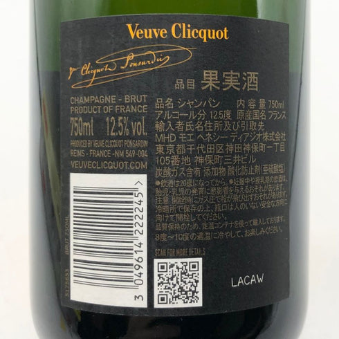 ヴーヴ クリコ ブリュット イエローラベル 750ml 12% VEUVE CLICQUOT YELLOW シャンパン【K1】