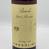 バローロ ヴィーニャ リオンダ リゼルヴァ マッソリーノ 2015 750ml 14.5% BAROLO VIGNA RIONDA RISERVA MASSOLINO イタリアワイン【S1】