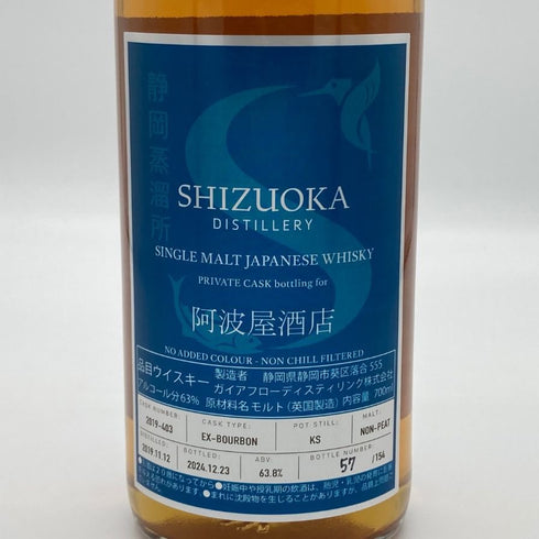 東京都限定◆ガイアフロー 静岡蒸溜所 プライベートカスク 阿波屋セレクション 2019-2024 700ml 63.8% SHIZUOKA 【L4】