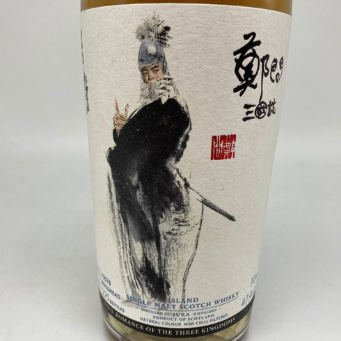 ジュラ 31年 1990-2022 鄭問 三国志 袁紹 700ml 47.4% JURA スコッチウイスキー【L4】