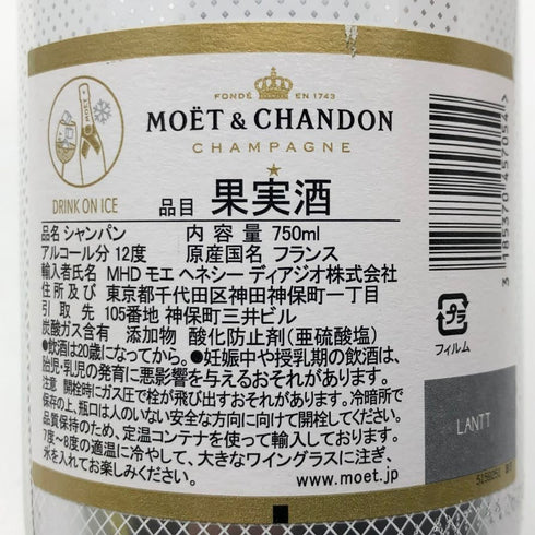 モエ エ シャンドン アイス アンペリアル 750ml 12% Moet&Chandon ICE IMPERIAL シャンパン【S1】