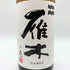 雁木 ノ壱 純米 無濾過生原酒 2025.1 720ml GANGI 日本酒- 純米大吟醸酒【A】