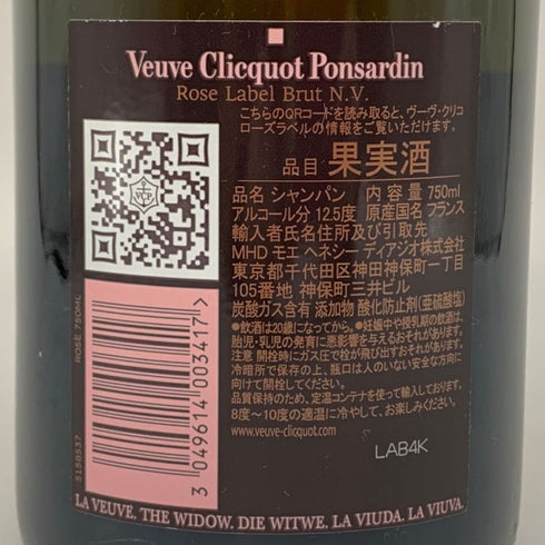 ヴーヴ クリコ ロゼ ローズラベル 750ml 12.5% Veuve Clicquot Rose Label シャンパン【M2】