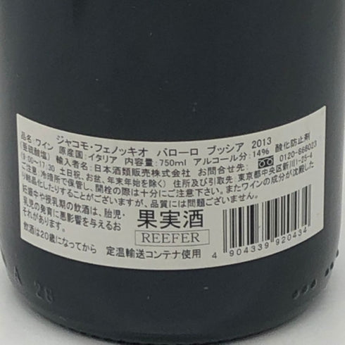 ジャコモ フェノッキオ バローロ ブッシア 2013 750ml 14% Giacomo Fenocchio Barolo Bussia イタリアワイン【V0】