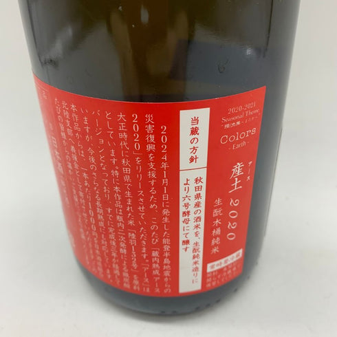 新政 産土 2020 令和六年 能登半島地震災害 復興支援酒 750ml 14% 2024年1月出荷 アース Colors Earth 【U4】