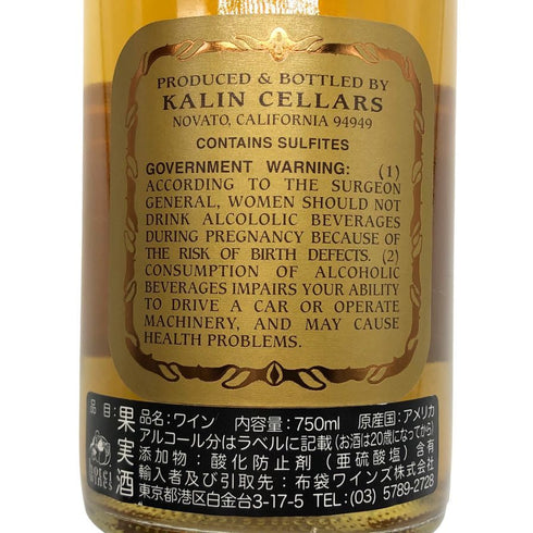 カリン セラーズ セミヨン リヴァモア ヴァレー 2001 750ml 13.8% Kalin Cellars Semillon Livermore Valley 白ワイン【F3】