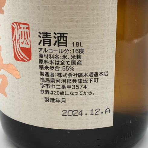 飛露喜 特別純米 1800ml 16% 2024年12月 日本酒 - 特別純米酒【G2】