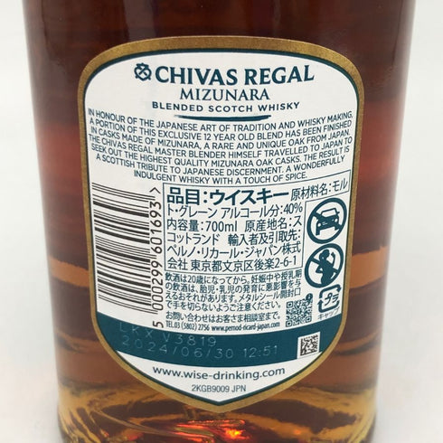 シーバスリーガル ミズナラ 12年 スペシャル エディション 700ml CHIVAS REGAL SPECIAL EDITION スコッチウイスキー【W1】