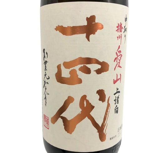 高木酒造 十四代 中取り播州愛山 上諸白 純米大吟醸酒 1800ml 15% 2024年10月 JUYONDAI 日本酒- 純米大吟醸酒【E3】