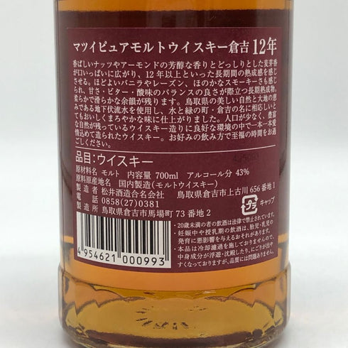 東京都限定◆マツイ 倉吉 12年 ピュアモルトウイスキー 700ml MATSUI 【Y0】