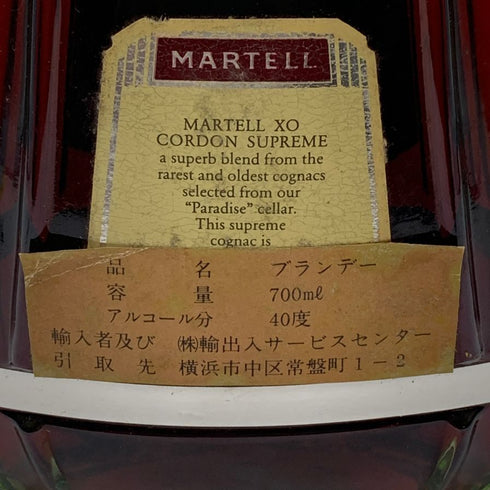 マーテル XO コルドンスプリーム グリーンボトル 40% 700ml MARTELL CORDON SUPREME コニャック【D3】