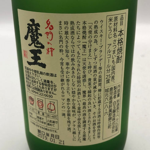 白玉醸造 魔王 名門の粋 720ml 25% 芋焼酎【W1】