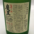白玉醸造 魔王 名門の粋 720ml 25% 芋焼酎【W1】