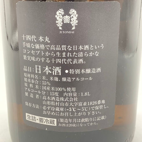 十四代 本丸 2023年8月 1800ml 15% 【M2】