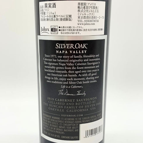 シルバー オーク ナパ ヴァレー カベルネ ソーヴィニヨン 2019 赤 ワイン 750ml 14.4% SILVER OAK Napa Valley Cabernet Sauvignon カリフォルニアワイン【Q2】