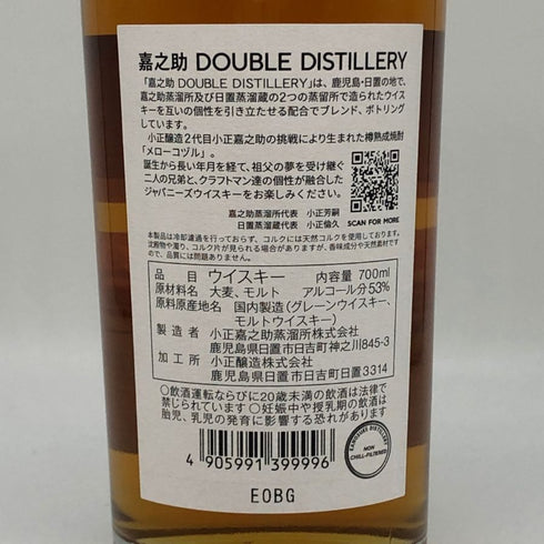 東京都限定◆嘉之助蒸溜所 ダブルディスティラリー 700ml 53% KANOSUKE DOUBLE DISTILLERY 【V0】