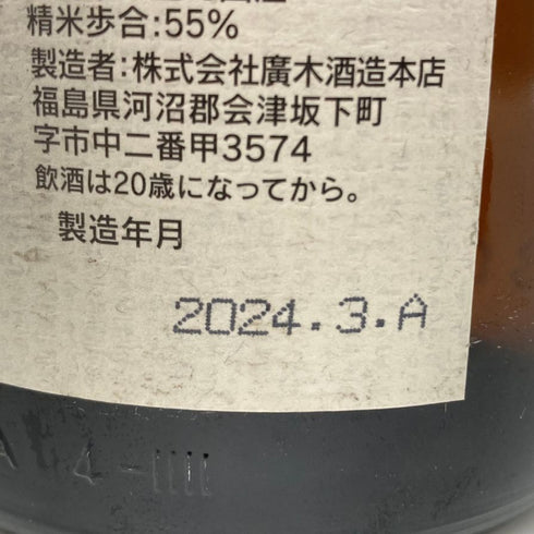 廣木酒造 飛露喜 特別純米 1800ml 16% 2024年3月 HIROKI 【H】