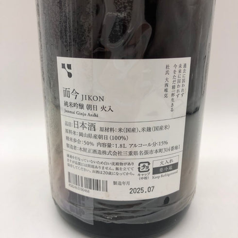 木屋正酒造 而今 純米吟醸 朝日 火入 2025 7月 1800ml 15% JIKON 日本酒 - 純米吟醸酒【N4】